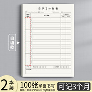 多利博士16k日學(xué)習計劃表自填款暑假自律打卡神器小學(xué)生作息時(shí)間管理器兒童習慣養成表學(xué)習用品開(kāi)學(xué)必備2本裝