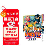 火影忍者卷二 (日)岸本齊史著 NARUTO 全球知名漫畫家 火影忍者漫畫 日本經(jīng)典動(dòng)漫畫動(dòng)漫卡通動(dòng)漫 現(xiàn)象級(jí)王道熱血漫畫