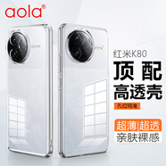 澳浪適用 紅米K80手機(jī)殼小米 Redmi K80保護(hù)套全包防摔超薄軟邊硅膠外殼TPU軟殼 透明