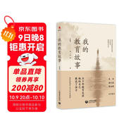 我的教育故事