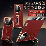 杰視奇（Justry）【支架腕帶二合一】華為Matex6典藏版手機(jī)殼翻蓋x6折疊屏牛皮新款保護(hù)套全包防摔智能視窗高級(jí)感 【瑞紅色】華為高檔真皮+支架腕帶合一 華為 Mate X6典藏版