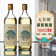 歲越紹興產(chǎn)黃酒無焦糖色2016年原漿花雕酒八年陳釀糯米酒750ml 750mL 2瓶