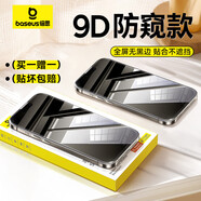 倍思（BASEUS）官方 適用iPhone16promax鋼化膜蘋(píng)果15/14pro手機膜新款13/12保膜p高清11全屏覆蓋窺plus [防窺無(wú)邊款]全屏無(wú)黑邊不擋屏 iPhone 11 Pro Max