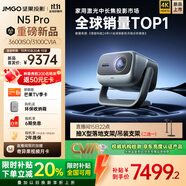 堅果投影（JMGO）N5 Pro 4K超高清三色激光云臺投影儀家用 變焦移軸高刷投影（3100CVIA+MT9681） 國家補貼20%