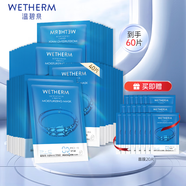 溫碧泉（WETHERM）面膜男女護(hù)膚 玻尿酸保濕補(bǔ)水保濕緊致抗皺改善松弛提拉淡紋 補(bǔ)水面膜40片裝