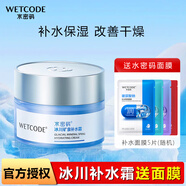 水密碼補(bǔ)水保濕面霜女補(bǔ)水霜保濕冰川礦泉滋潤(rùn)干燥肌男女士護(hù)膚品 【推薦組合2】補(bǔ)水霜50g+面膜