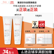 雅漾（Avene）溫和潔膚凝膠125ML 深層清潔舒緩敏肌 洗面奶潔面乳11.11搶先購