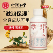 同仁堂維生素e乳膏 人參ve乳面部保濕補(bǔ)水滋潤(rùn)男女擦臉面霜護(hù)手身體乳液 人參維生素E乳100g*1瓶擰蓋款