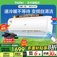 海爾（Haier）空調(diào)1.5匹 變頻自清潔 家用冷暖兩用大風(fēng)量 臥室冷暖空調(diào)掛機(jī)壁掛式 獨(dú)立除濕 靜音降噪 手機(jī)智控 1.5匹 三級(jí)能效 智能光感護(hù)眠+WiFi智控