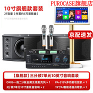 先科（SAST）家庭ktv音響套裝卡拉ok一體機全套卡包音箱點(diǎn)歌機舞臺影院專(zhuān)業(yè)唱歌設備家用觸摸屏k歌客廳點(diǎn)唱機 【套餐16】10寸音響+19寸2T點(diǎn)歌機