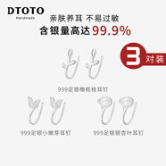 DTOTO999足銀銀杏葉養(yǎng)耳釘耳環(huán)耳掛耳墜女森系耳飾可愛嫩芽女生禮物 銀杏葉+二葉子+三葉子（3對(duì)裝） 999足銀