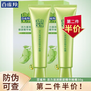 百雀羚眼霜女活力緊致眼部啫喱精華提拉緊致臉部化妝護(hù)膚品白雀鈴官網(wǎng)店