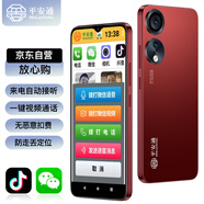 平安通 一鍵微信視頻接聽智能老人機(jī) 語音電話老人定位 來電自動(dòng)接聽雙向可視電話大內(nèi)存老年人手機(jī) 紅色