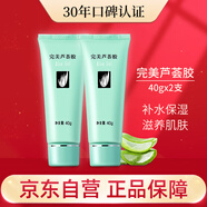完美補(bǔ)水保濕乳液面霜毛孔收縮溫和改善肌膚粗糙祛痘蘆薈膠40g*2支裝