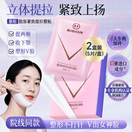 熙格（SIGIOR）小v臉面膜掛耳提拉款緊致瘦v臉面膜繃帶面罩掛耳咬肌貼雙下巴男女 重組膠原緊致單提拉款膜貼2盒10片 新升級