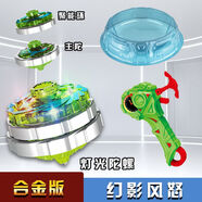 星晚爆甲超變戰(zhàn)陀兒童玩具合金陀螺燈光雙甲戰(zhàn)陀玩具颶風(fēng)戰(zhàn)魂陀螺拉線 風(fēng)怒【合金版+戰(zhàn)斗盤】