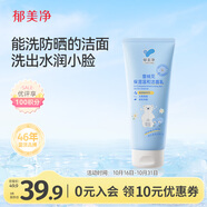 郁美凈氨基酸洗面奶雪絨花潔面乳深層保濕洗臉專用100g