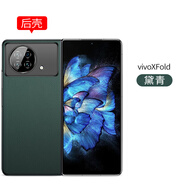 毅美 適用vivo x fold手機殼vivoxfold+磁吸1代一素皮xfold十折疊屏vivofold加flod皮套半包后蓋輕薄男 單后殼丨經(jīng)典款【青綠】 X Fold/X Fold+