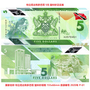 美洲-特立尼達和多巴哥塑料鈔全新UNC外國紙幣錢(qián)幣收藏 2020年5元P-61單張