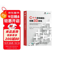 C++游戲編程 創(chuàng  )建3D游戲(異步圖書(shū)出品)
