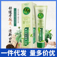廬山百草堂百草堂草方清火去黃祛口臭牙垢草本牙膏神器抗敏牙齦腫 138g 草方幫助止血修復專效牙膏