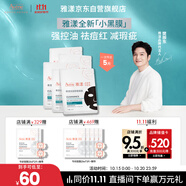雅漾（Avene）【樊振東推薦】祛痘舒緩面膜5片小黑膜 油敏控油祛痘11.11搶先購(gòu)