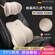 斯麥歐（Simaiou）德國斯麥歐汽車頭枕腰靠套裝靠墊太空記憶棉旅行車載車用護(hù)頸枕頭 升級冰絲綿柔 【頸枕+腰靠】杏色