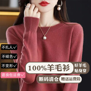 妃奧絨2024秋冬新款洋氣內(nèi)搭毛衣女打底針織衫純色羊毛衫低圓領(lǐng)寬松上衣 豆沙紅 XL【建議120-135斤】