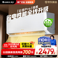 格力空調(diào) 大1匹云佳pro新一級(jí)能效 變頻壁掛式臥室掛機(jī) 新品升級(jí) 省電空調(diào)KFR-26GW/NhMa1BG 國(guó)家補(bǔ)貼