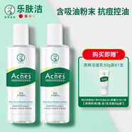 曼秀雷敦樂(lè)膚潔抗痘控油爽膚液150ml爽膚水控油青春痘保濕積雪草清爽滋潤(rùn) 【2瓶裝-150mlX2】