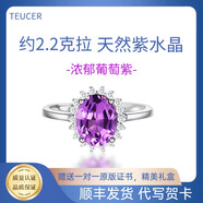 TEUCER925銀戒指天然紫水晶鑲嵌彩色寶石生日時尚個性活口飾母親節(jié)禮物 經典戴妃（紫水晶戒指）+藍盒