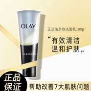 玉蘭油（OLAY）多效系列洗面奶水乳眼霜補(bǔ)水保濕面霜細(xì)致毛孔淡紋緊致抗皺 多效洗面奶潔面乳100g