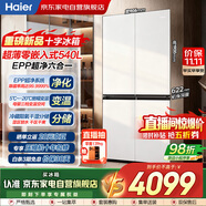 海爾（Haier）冰箱540L十字門白色超薄零嵌入式一級雙變頻阻氧干濕分儲EPP超凈全溫區(qū)變家用BCD-540WGHTD45W9U1
