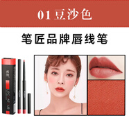 火烈鳥（FLAMINGO）塑型唇線筆女防水持久正品不脫色勾線打底畫口紅唇形初學(xué)者 豆沙色 01# 品牌-筆匠