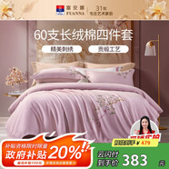 富安娜貢緞床上四件套純棉 60s新疆長(cháng)絨棉套件單雙人被套床單203*229cm粉家居館