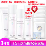 TST 庭秘密冰肌如玉保濕水/tst潔面乳深層清潔/乳液保濕滋潤套裝組合 TST舒緩保濕水+潔顏乳+乳液套裝