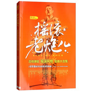 搖滾老炮兒：吉他彈唱搖滾風(fēng)格金曲大合集（二維碼視頻示范版）