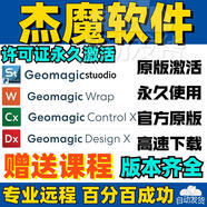 Geomagic Studio軟件安裝杰魔軟件WrapDesign X ControlX軟件安裝