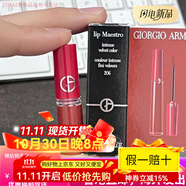 阿瑪尼（ARMANI）節(jié)日生日禮物香港小林紅管絲絨唇釉214206405206爛