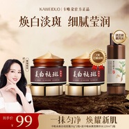 卡唯朵黃芪美白祛斑面霜強(qiáng)效加強(qiáng)版老國貨抗皺緊致補(bǔ)水去黃護(hù)膚品 美白祛斑霜*2+黃芪發(fā)光水*1