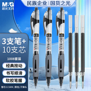 晨光(M&G)文具GP1008 按動中性筆學生0.5黑筆簽字筆商務子彈頭考試專用水筆辦公用品 黑色 3支筆+10支芯