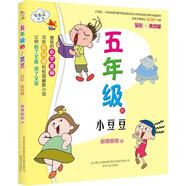 五年級的小豆豆 全彩美繪版 故事書 兒童書籍