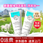 德德維芙（DETVFO）氨基酸維C潔面乳120g男女敏感肌通用泡沫深凈透清潔毛孔易沖洗 潔面乳1瓶共 120g （嘗鮮裝）