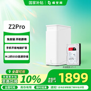 極空間私有云Z2Pro 4T四核雙盤(pán)位NAS網(wǎng)絡(luò)存儲(chǔ)智能AI個(gè)人云硬盤(pán)家庭服務(wù)器 手機(jī)PC平板擴(kuò)容 雪山白