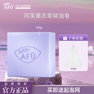 阿芙（AFU）玫瑰精油皂薰衣草潔面皂深沉清潔手工皂護膚品女官方 薰衣草精油皂100g