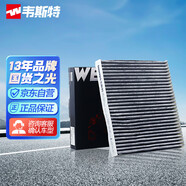 韋斯特活性炭空調(diào)濾清器MK9050(適配四眼老波羅/勁情勁取/晶銳/奔馳G級(jí))