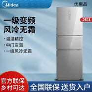 美的(Midea) 美的三開門家用電冰箱小型風冷無霜一級變頻智能BCD-260WTPZM(E)尾貨 BCD-261WTGPM 冰川銀(鋼化玻璃門)