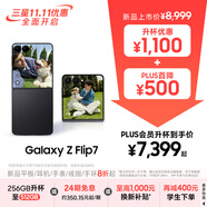 三星Samsung Galaxy Z Flip7 折疊屏手機 4.1英寸超大智能外屏 AI手機 徐明浩同款12GB+512GB 秘影黑