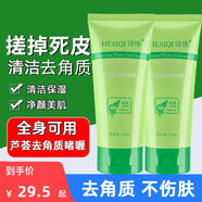 琦憶蘆薈去角質(zhì)啫喱搓泥寶保濕臉部清潔毛孔臉部凝膠磨砂膏潔面100g 2支裝【經(jīng)典裝】
