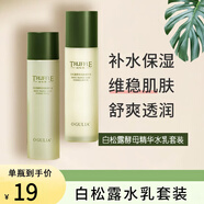 阿古麗婭白松露水乳套裝爽膚水保濕乳液護(hù)膚品套裝禮盒七夕情人節(jié)禮物 水+乳套裝